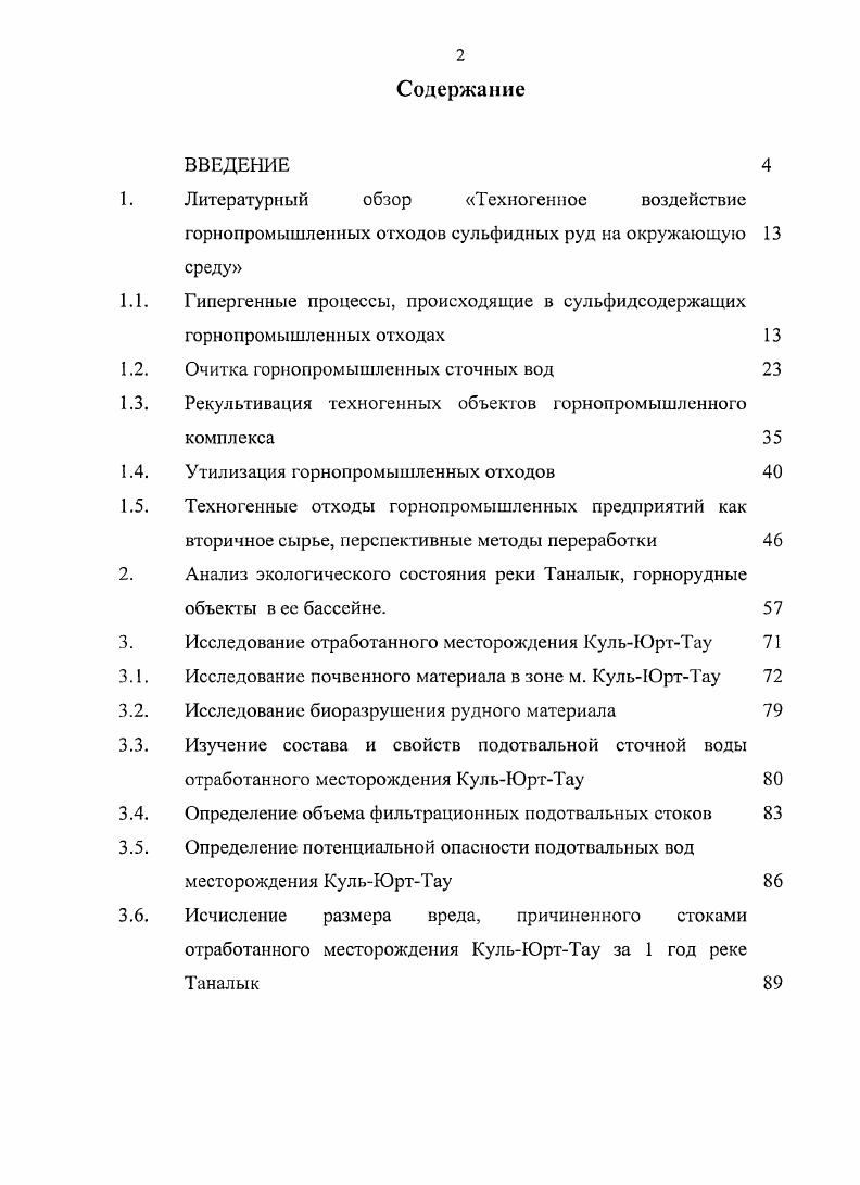 "Гипергенные процессы, происходящие в сульфидсодержащих