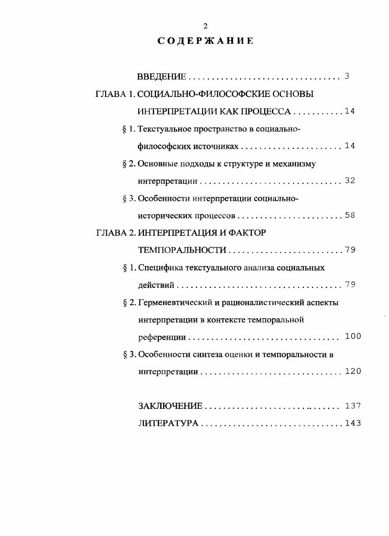 "ГЛАВА 1. СОЦИАЛЬНОФИЛОСОФСКИЕ ОСНОВЫ