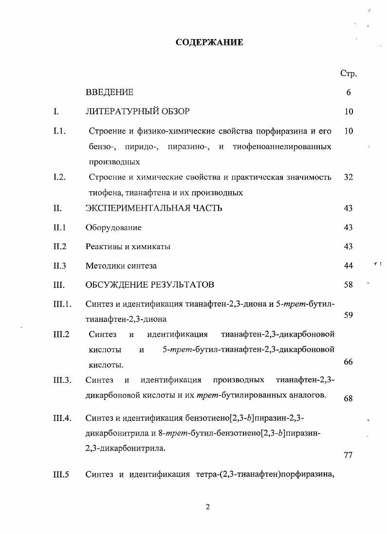 "1.1. Строение и физикохимические свойства порфиразина и его 