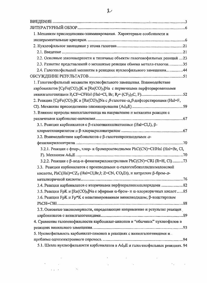"2. Нуклеофильное замещение у атома галогена