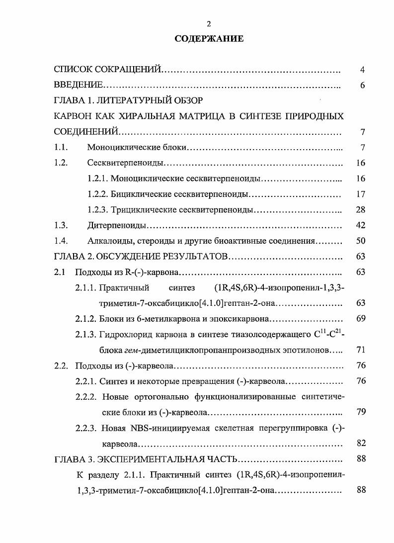 "1.2.1. Моноциклические сесквитерпеноиды 