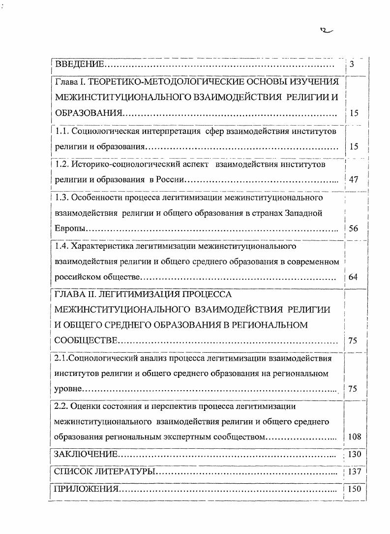"1 1.3. Особенности процесса легитимизации межинституционального 1 