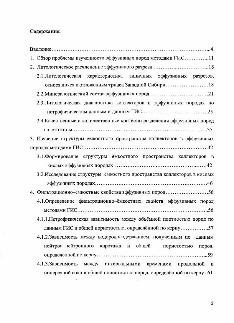 "1. Обзор проблемы изученности эффузивных пород методами ГИС.