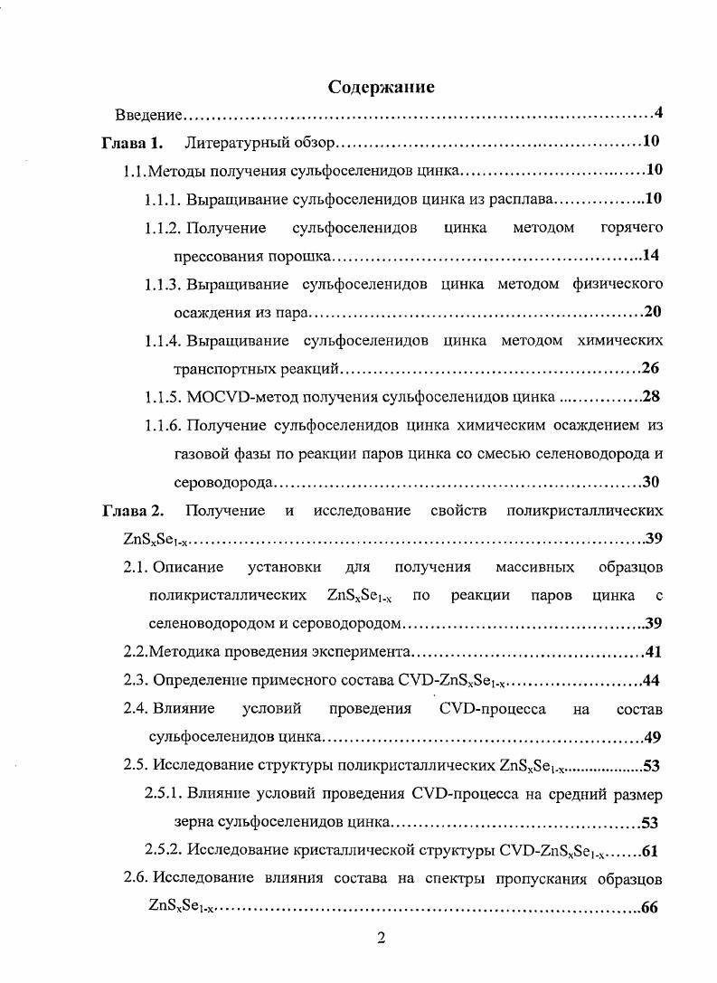 "1.1. Методы получения сульфоселенидов цинка