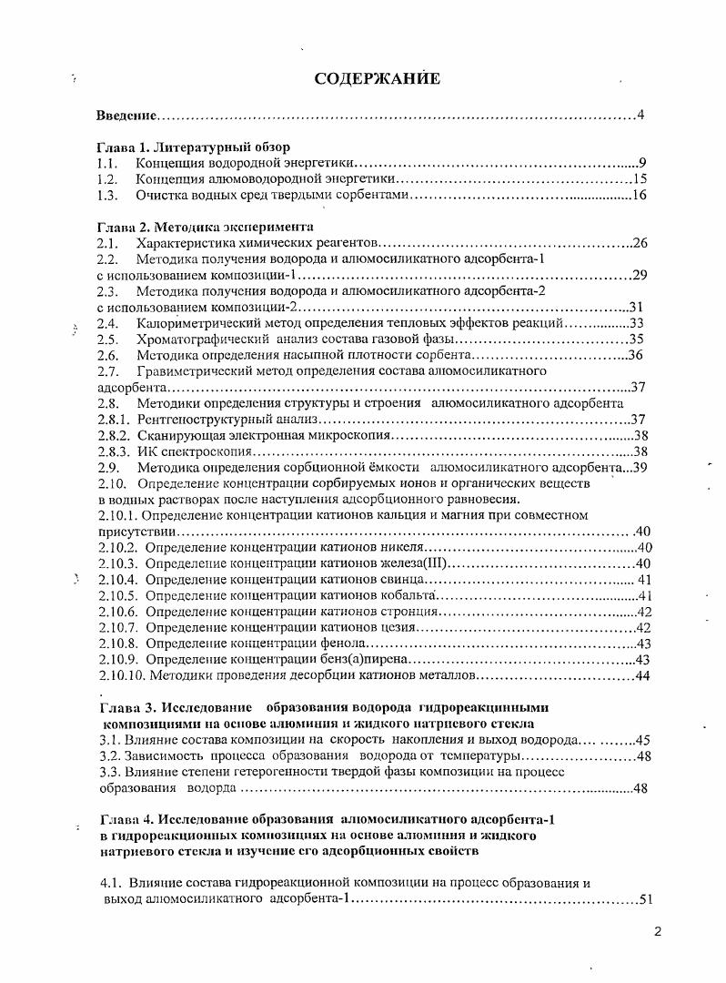 "1.1. Концепция водородной энергетики