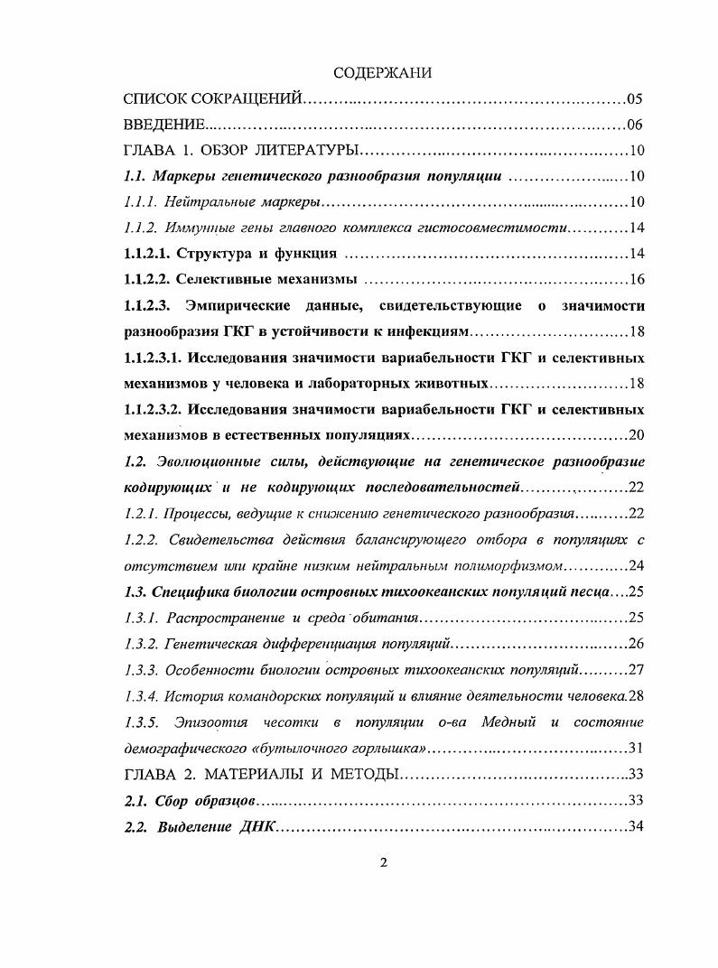 "1.1. Маркеры генетического разнообразия популяции 