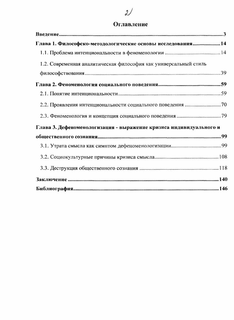 "Глава 1. Философскометодологические основы исследования.