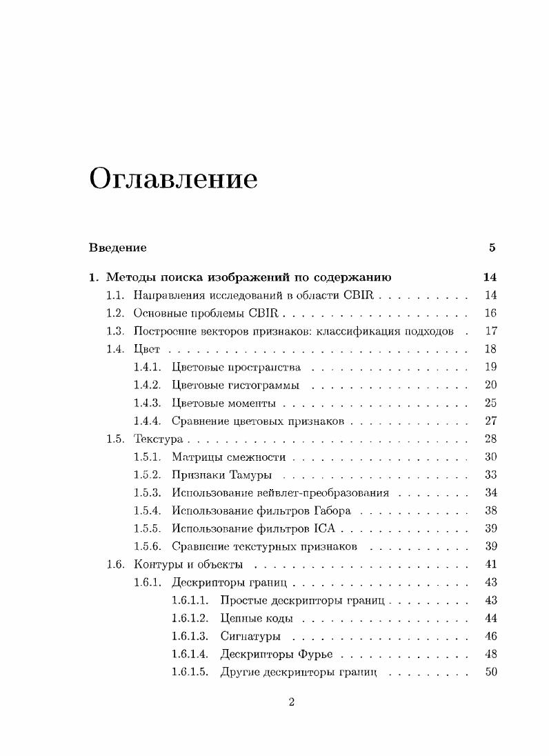 "1. Методы поиска изображений по содержанию 