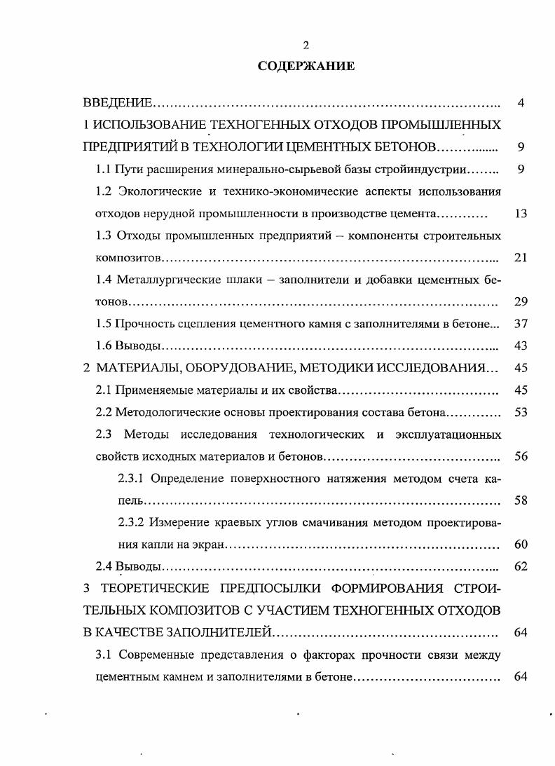 "1.1 Пути расширения минеральносырьевой базы стройиндустрии 