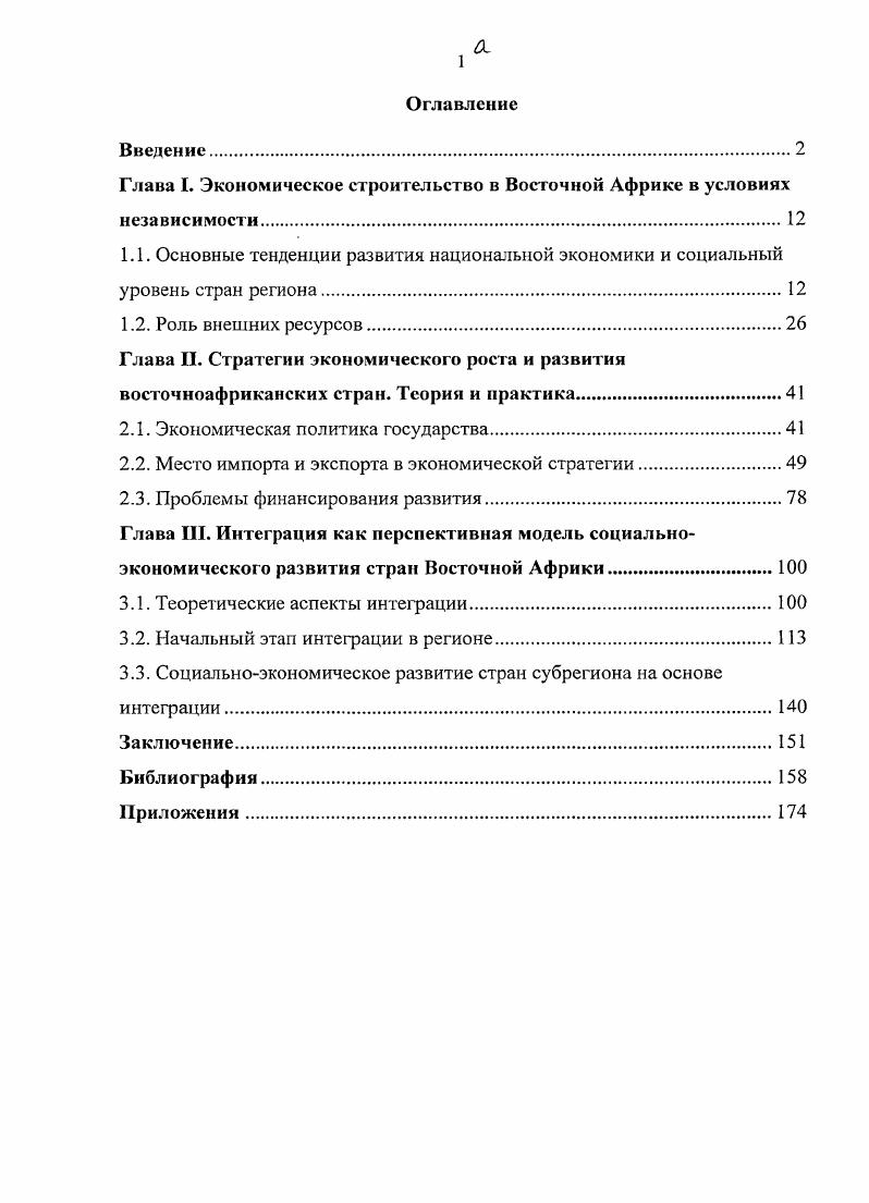 "Глава I. Экономическое строительство в Восточной Африке в условиях независимости.