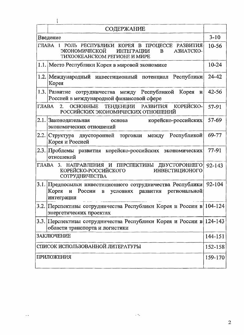 "1.1. Место Республики Корея в мировой экономике 
