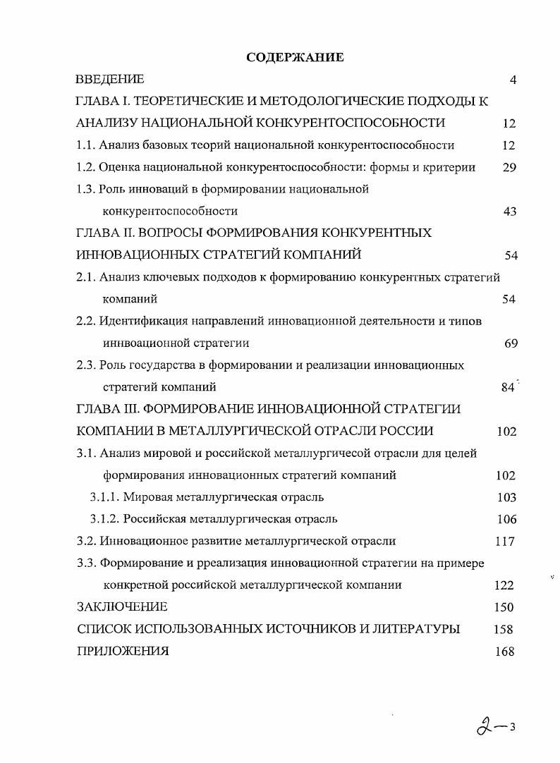"1.1. Анализ базовых теорий национальной конкурентоспособности 