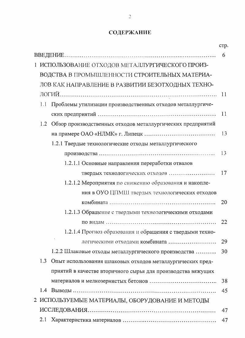 "1.1 Проблемы утилизации производственных отходов металлургических предприятий. 