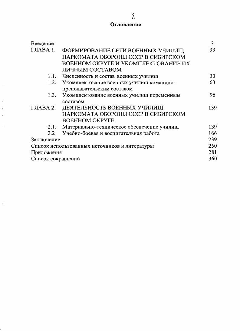 "ГЛАВА 1. ФОРМИРОВАНИЕ СЕТИ ВОЕННЫХ УЧИЛИЩ 