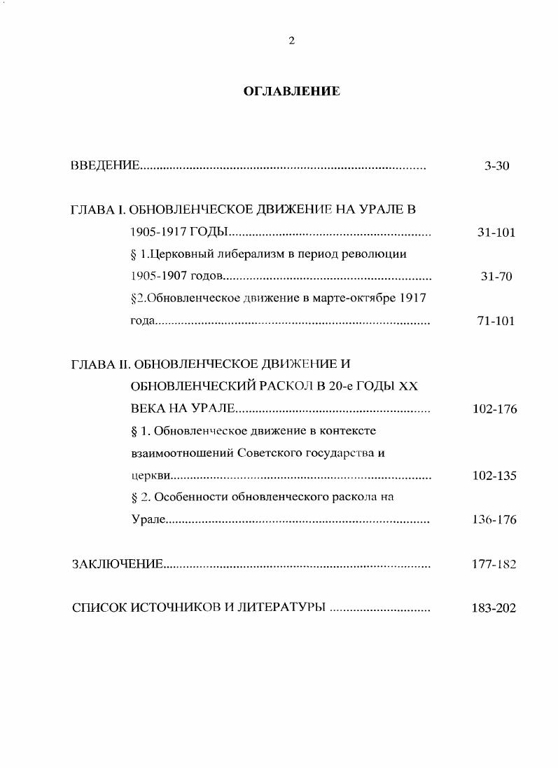 "ГЛАВА I. ОБНОВЛЕНЧЕСКОЕ ДВИЖЕНИЕ НА УРАЛЕ В