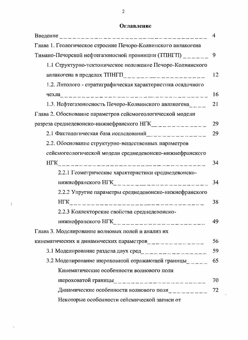 "1.1 Структурнотектоническое положение ПечороКолвинского авлакогена в пределах ТПНГП 
