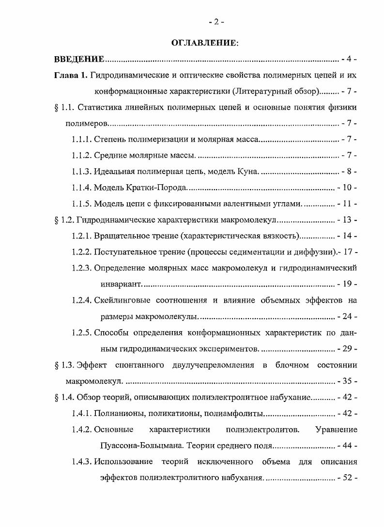 "Глава 1. Гидродинамические и оптические свойства полимерных цепей и их