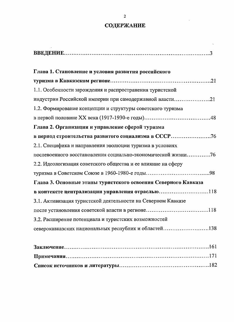 "Глава 1. Становление и условия развития российского