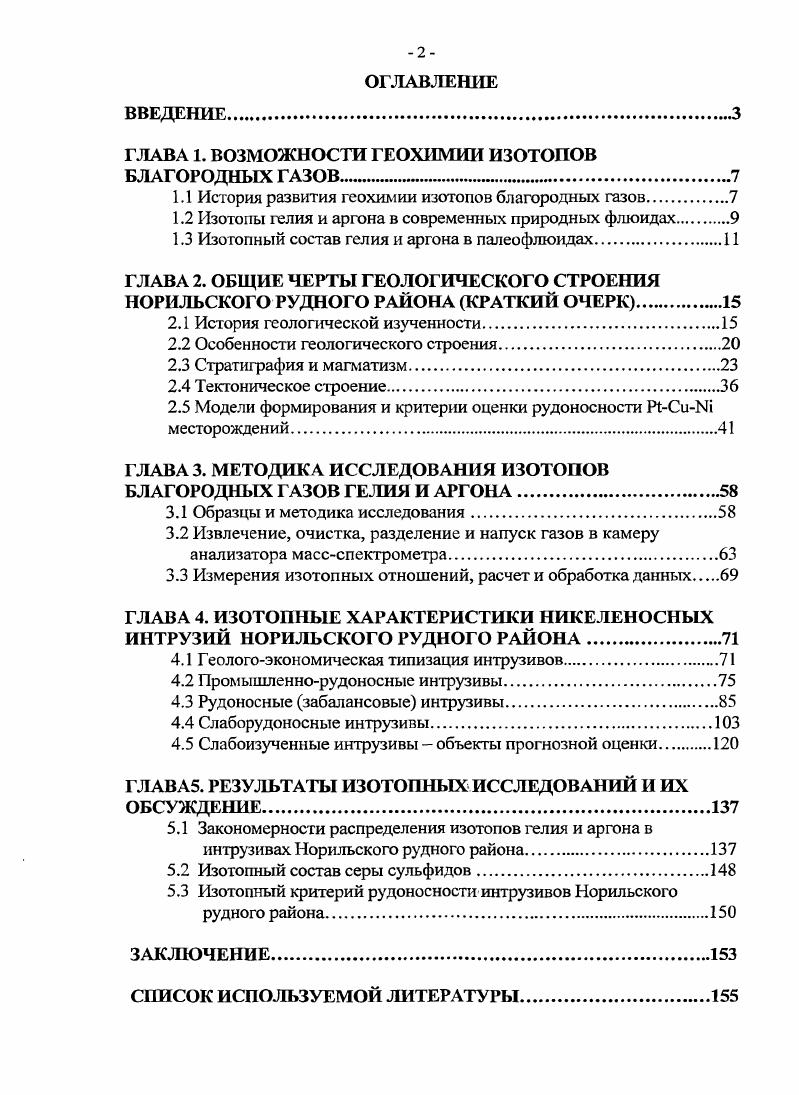 "1.1 История развития геохимии изотопов благородных газов.