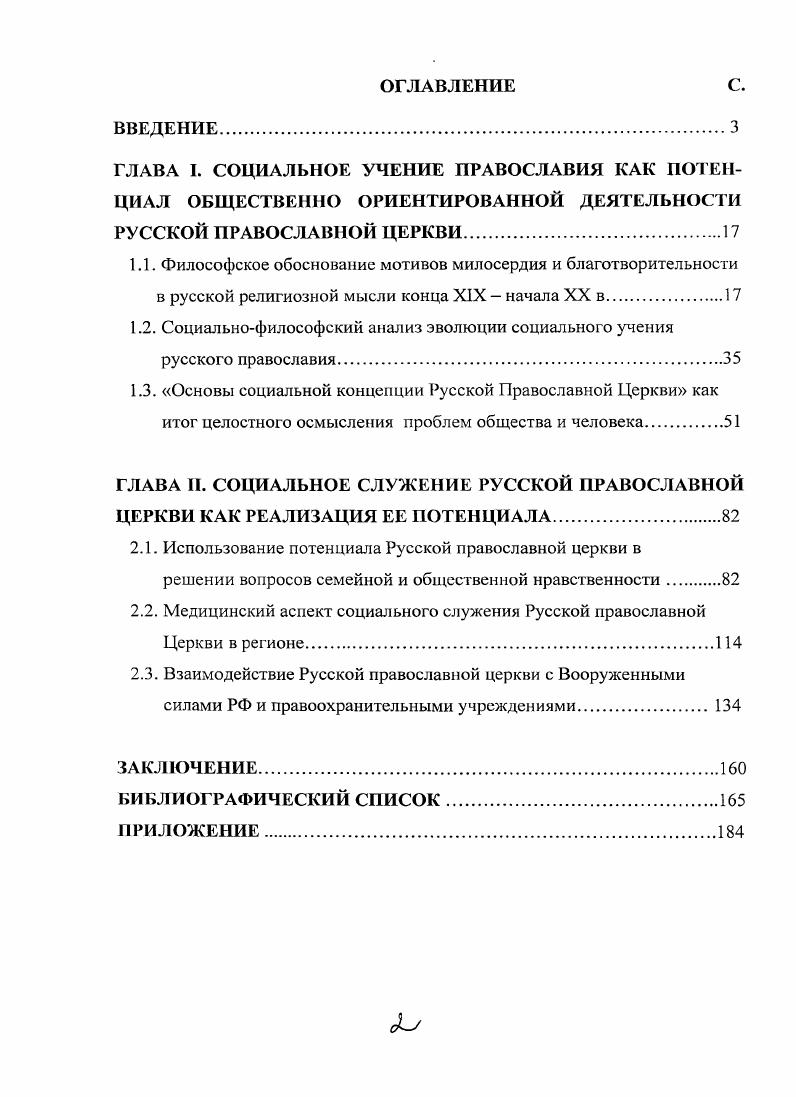 "1.2. Социальнофилософский анализ эволюции социального учения русского православия.