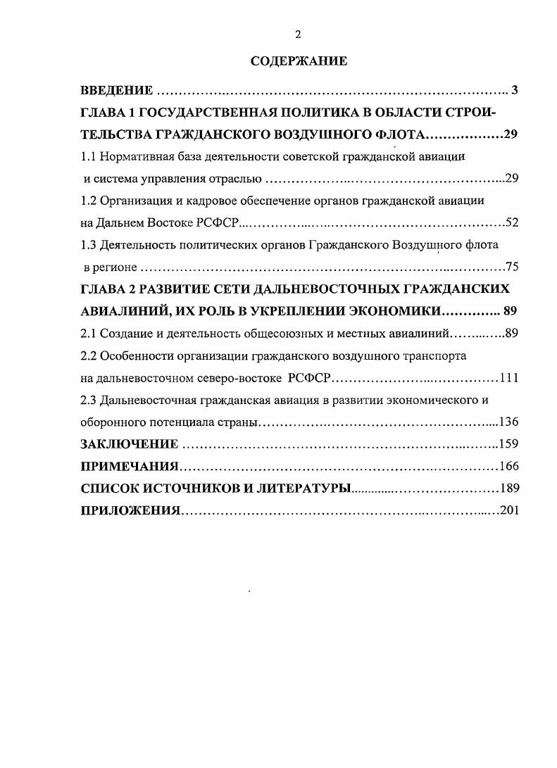 "1.1 Нормативная база деятельности советской гражданской авиации