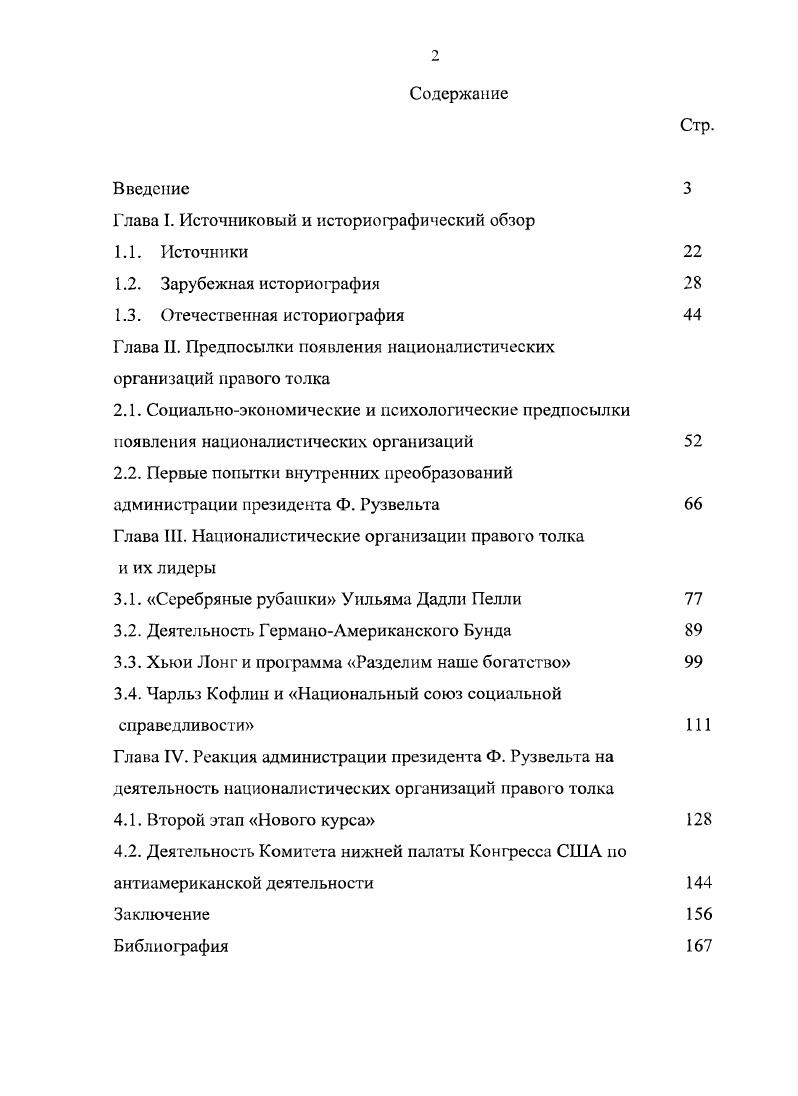 "Глава I. Источниковый и историографический обзор