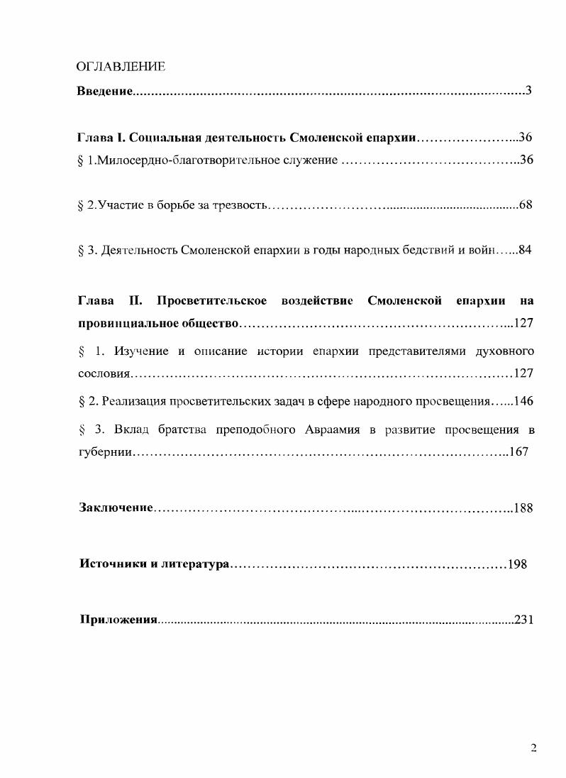 "Глава 1. Социальная деятельное и, Смоленской епархии