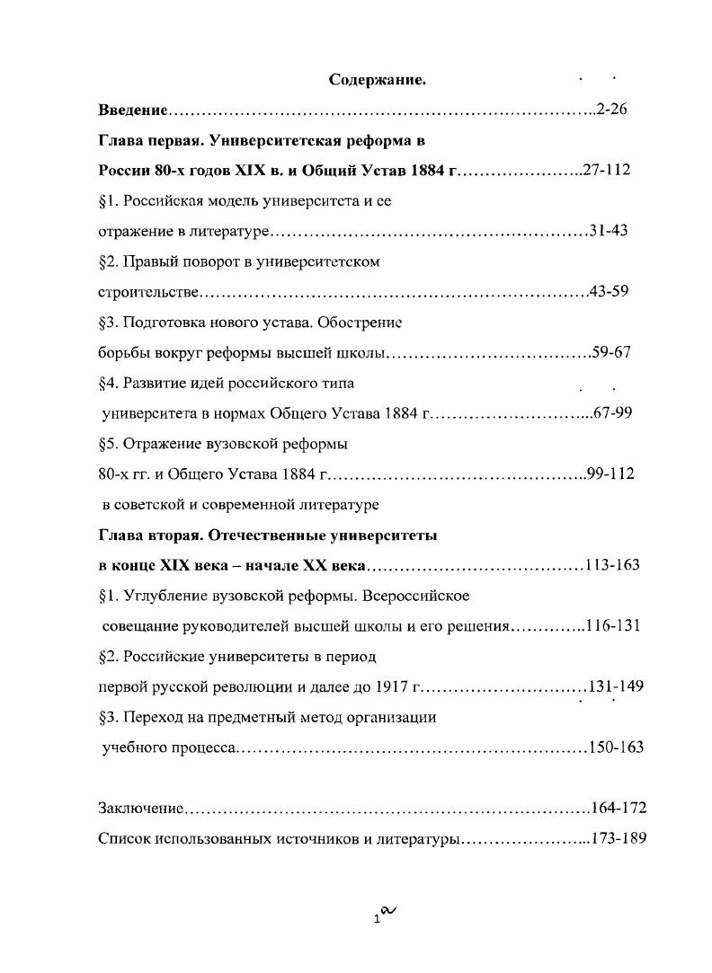 "Глава первая. Университетская реформа в