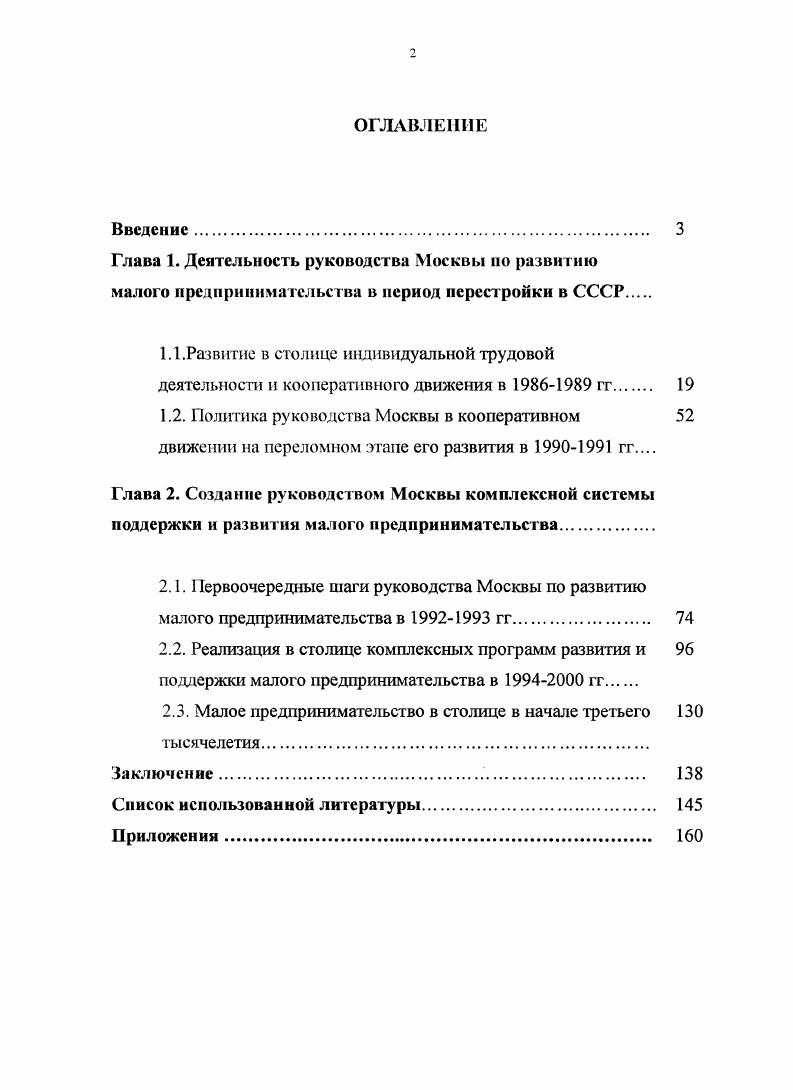"2.2. Реализация в столице комплексных программ развития и 