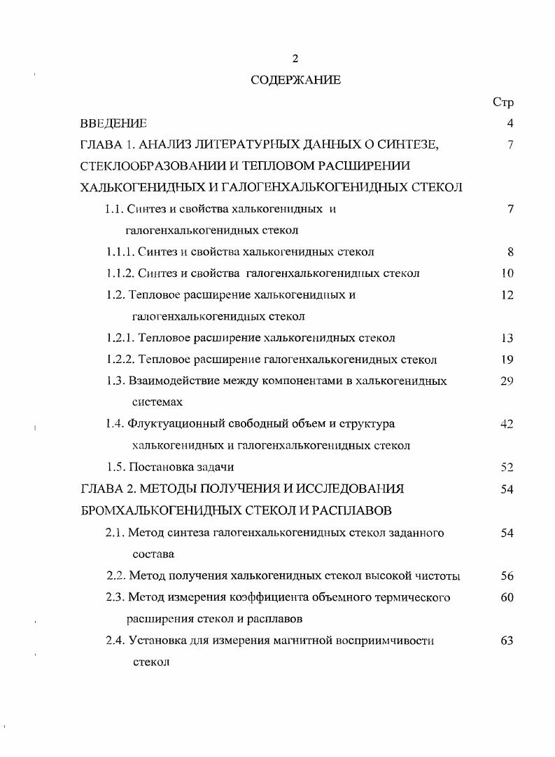 "ГЛАВА 1. АНАЛИЗ ЛИТЕРАТУРНЫХ ДАННЫХ О СИНТЕЗЕ, 