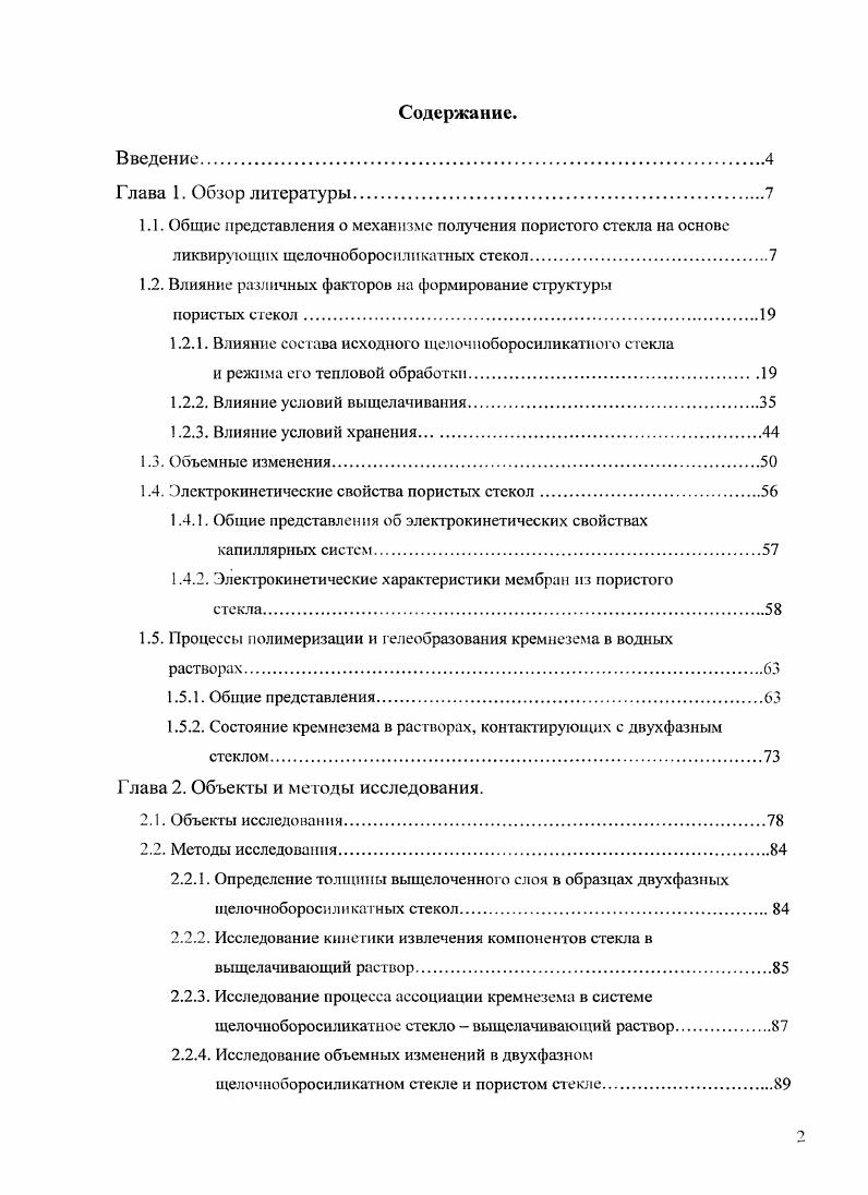"1.2. Влияние различных факторов на формирование структуры