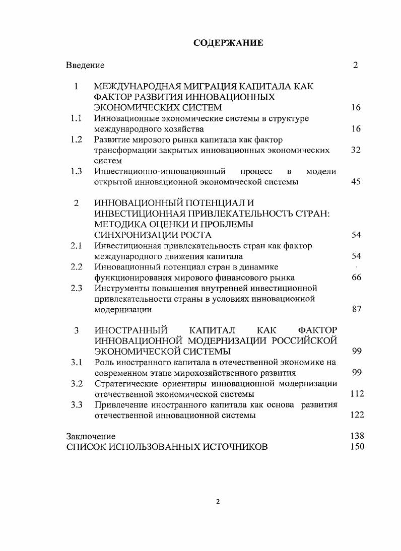 "1 МЕЖДУНАРОДНАЯ МИГРАЦИЯ КАПИТАЛА КАК ФАКТОР РАЗВИТИЯ ИННОВАЦИОННЫХ