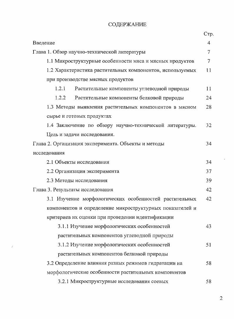 "1.1 Микроструктурные особенности мяса и мясных продуктов 