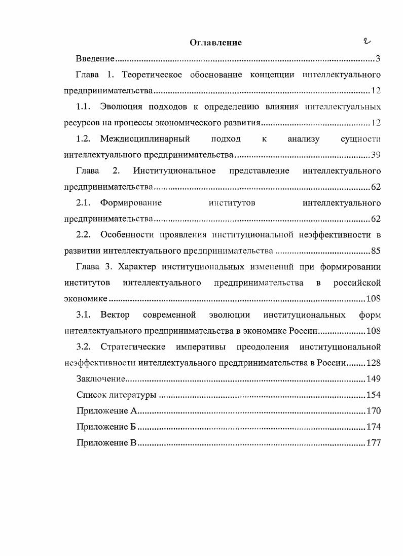 "Глава 1. Теоретическое обоснование концепции интеллектуального предпринимательства