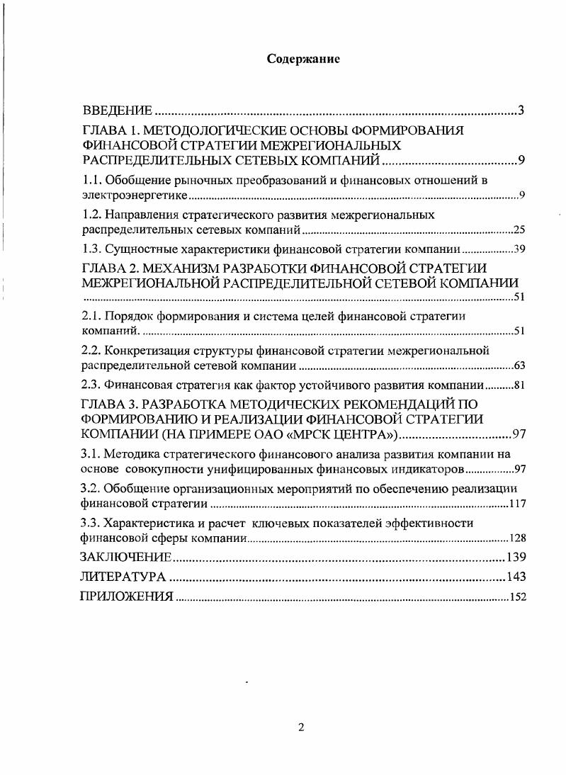 "1.1. Обобщение рыночных преобразований и финансовых отношений в электроэнергетике