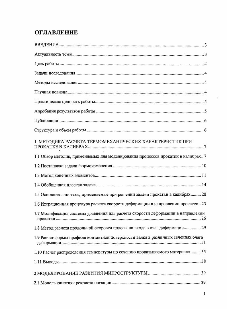 "Структура и объем работы