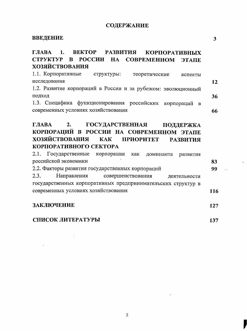 "1.1. Корпоративные структуры теоретические аспекты