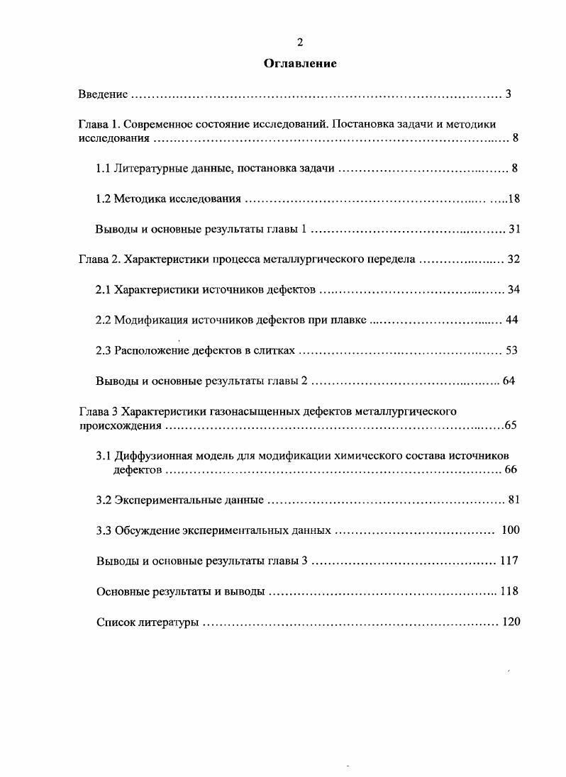 "1.1 Литературные данные, постановка задачи.