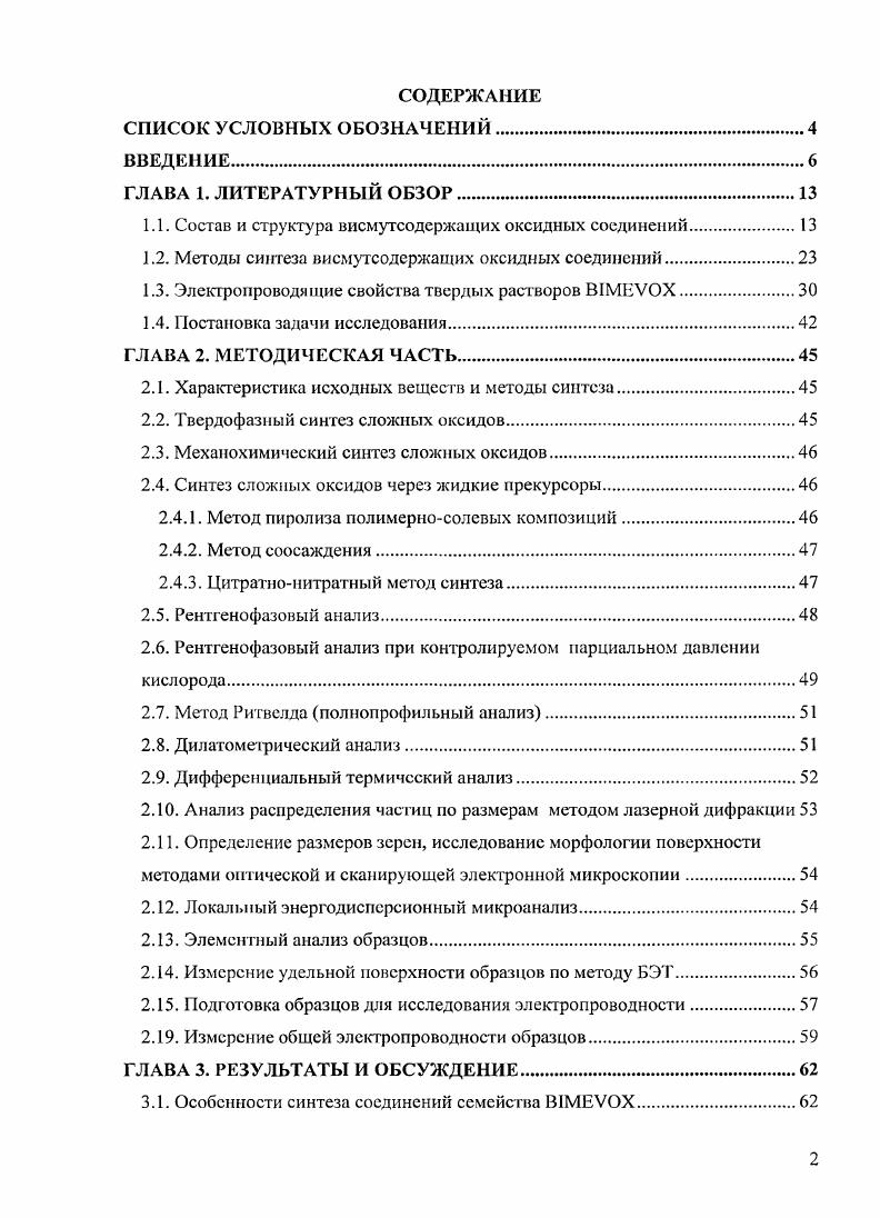 "1.1. Состав и структура висмутсодержащих оксидных соединении
