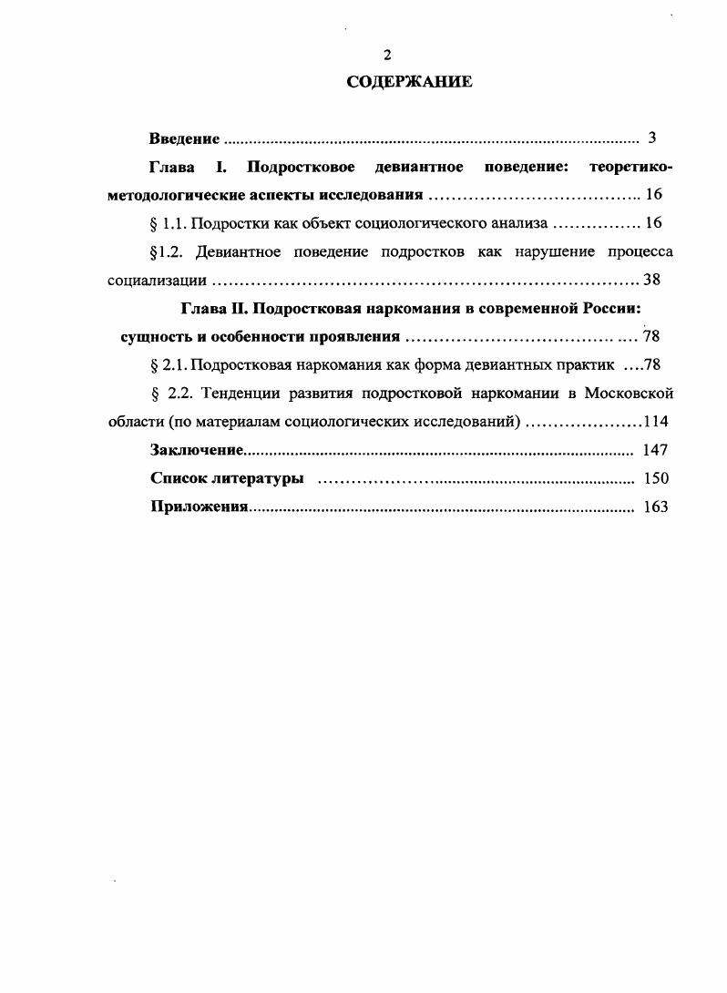 "Глава I. Подростковое девиантное поведение теоретико