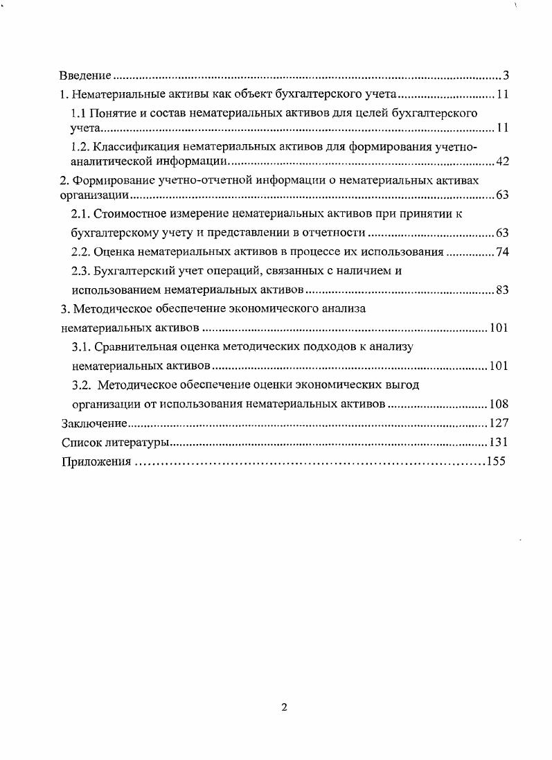 "1. Нематериальные активы как объект бухгалтерского учета.