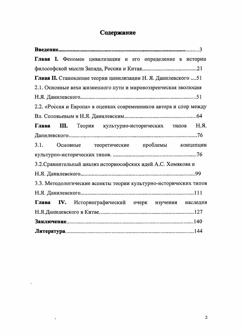 "Глава I. Феномен цивилизации и его определение в истории