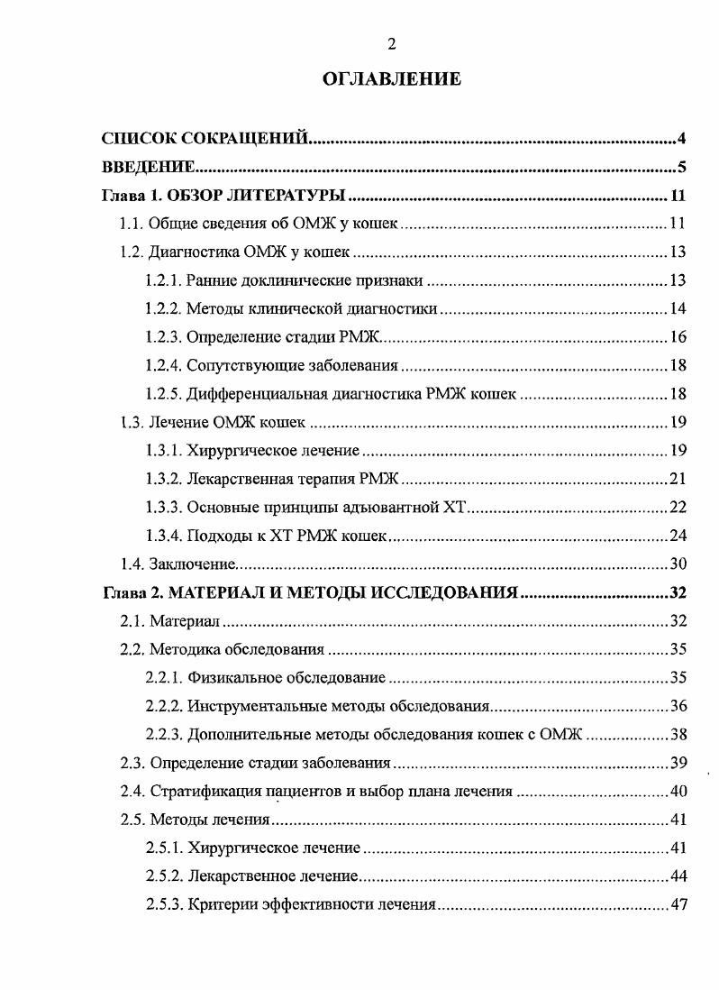 "1.2.1. Ранние доклинические признаки
