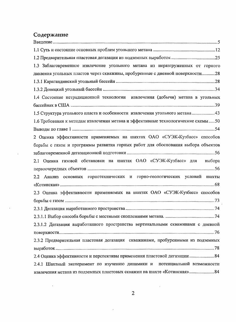 "1.1 Суть и состояние основных проблем угольного метана