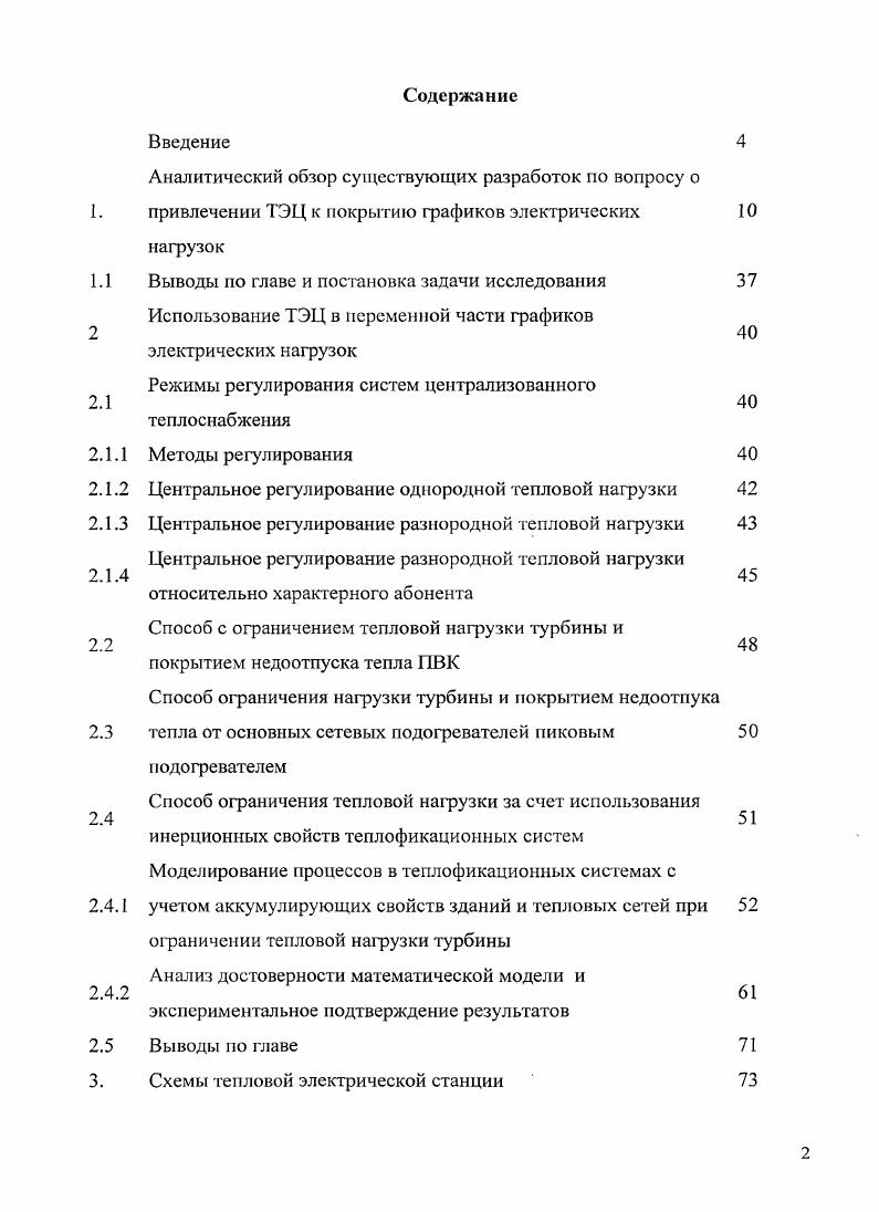 "Режимы регулирования систем централизованного