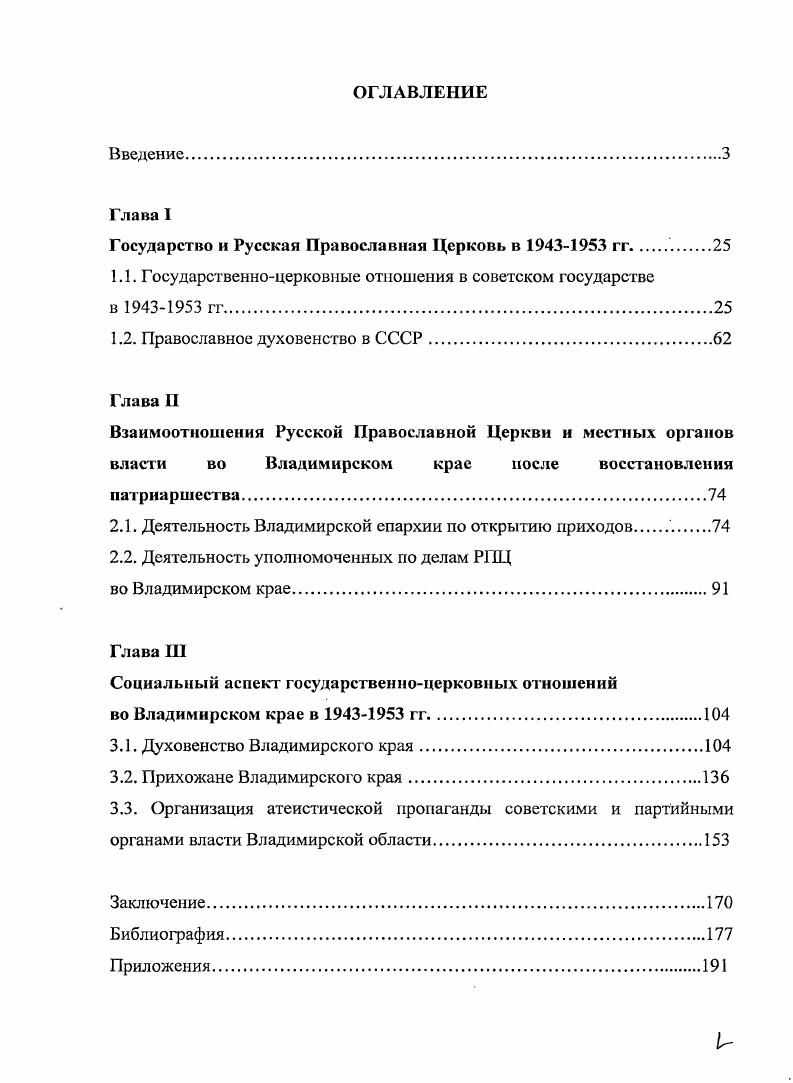 "Государство и Русская Православная Церковь в  гг .