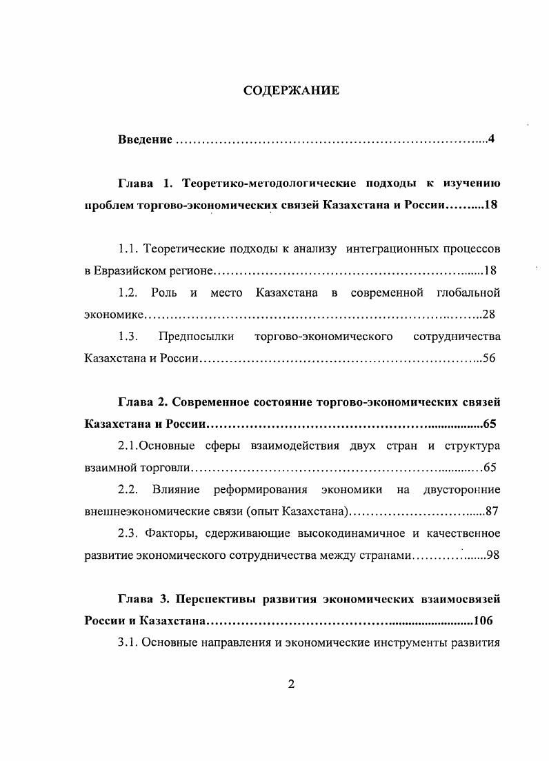 "1.1. Теоретические подходы к анализу интеграционных процессов в Евразийском регионе.