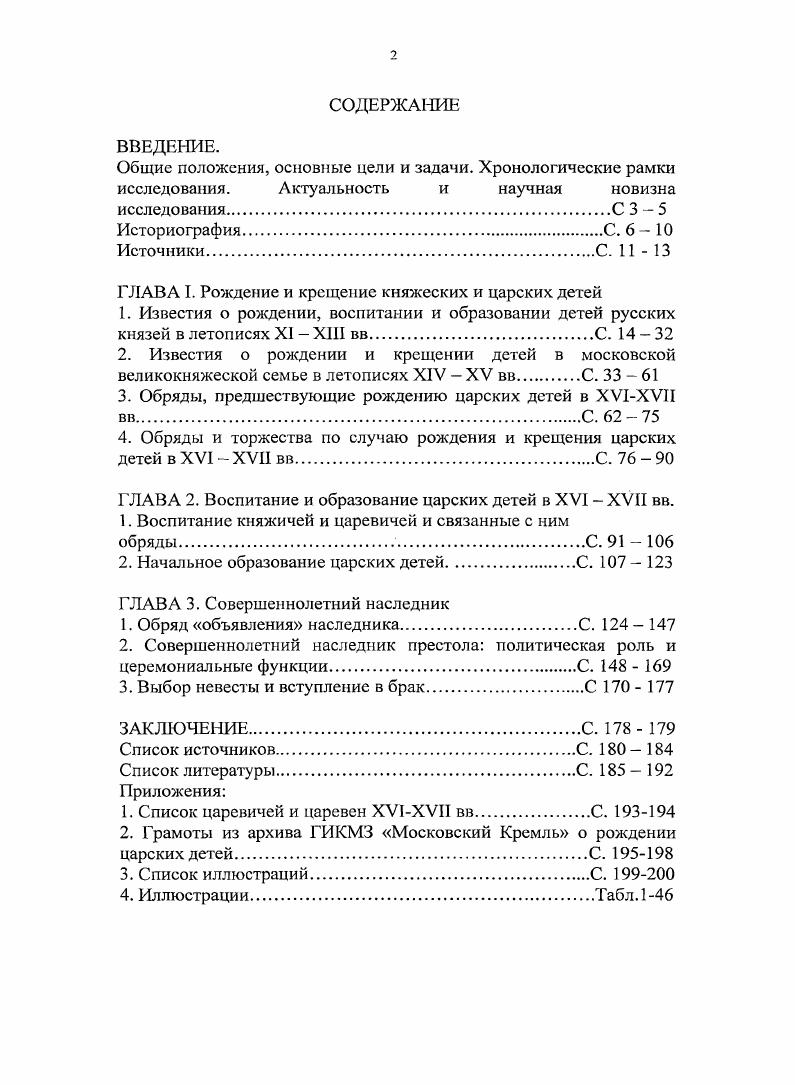 "ГЛАВА I. Рождение и крещение княжеских и царских детей
