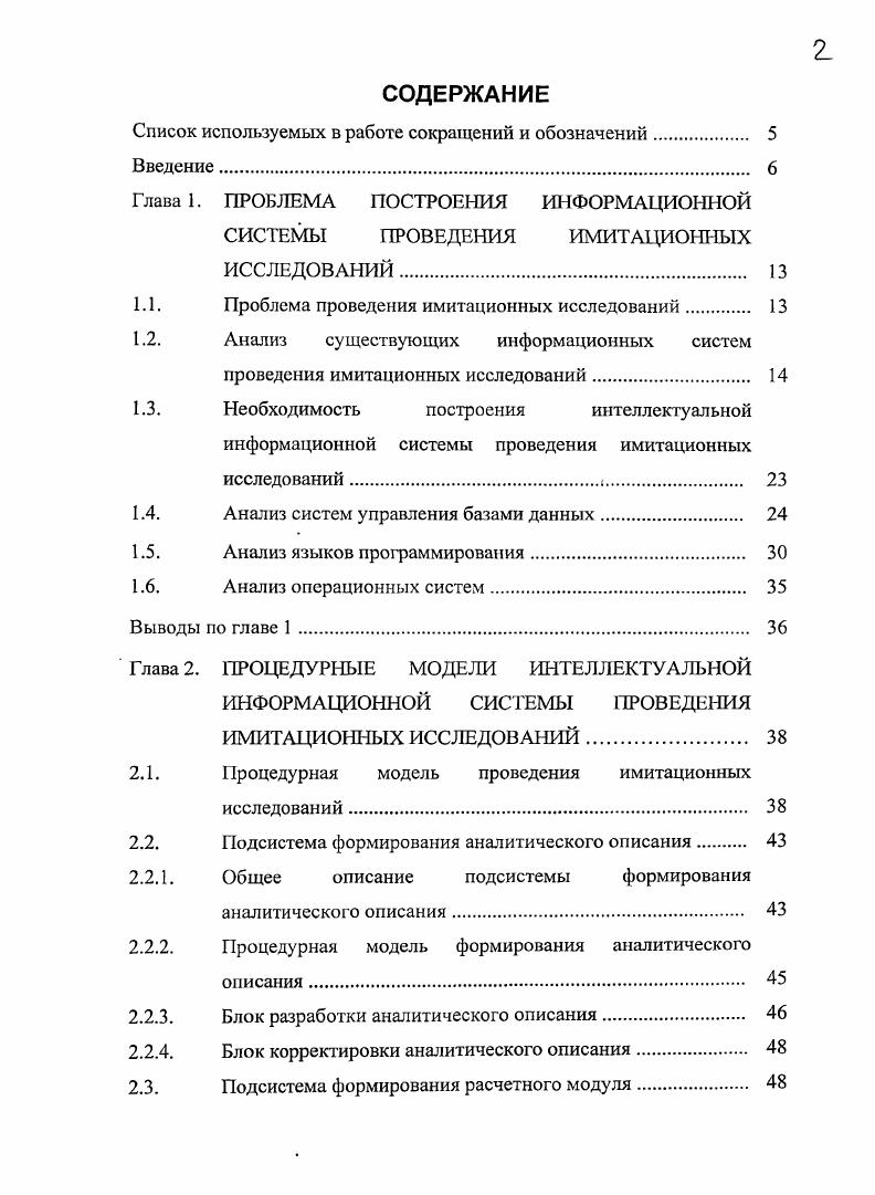 "Список используемых в работе сокращений и обозначений 