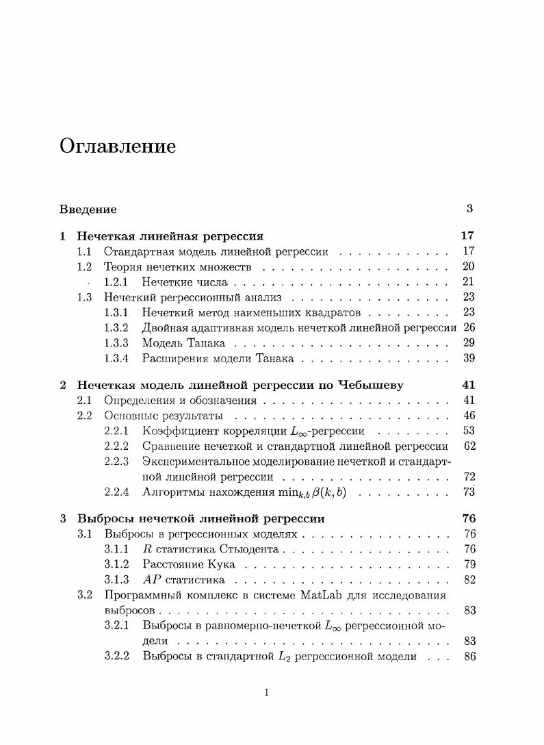 "1.1 Стандартная модель линейной регрессии. 